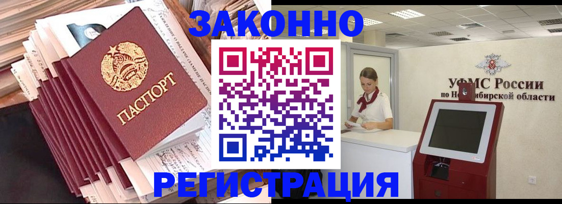 прописка 2025 в Бузулуке