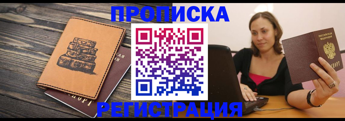 прописка для школы в Бузулуке